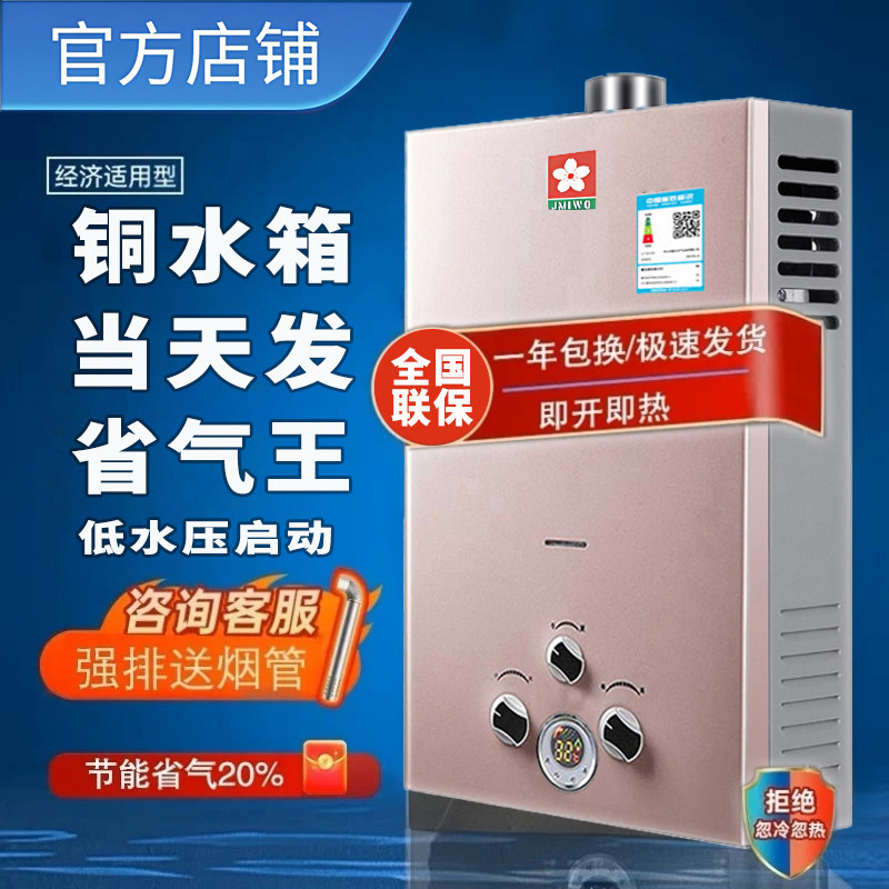 撄花铜水箱电池强排式燃气热水器机械恒温即开即热节能省气20%