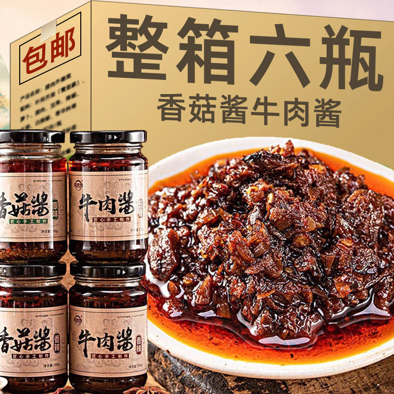 香辣拌饭酱香菇酱牛肉酱拌饭酱香辣拌饭下饭酱夹馍辣椒酱料蘸酱瓶