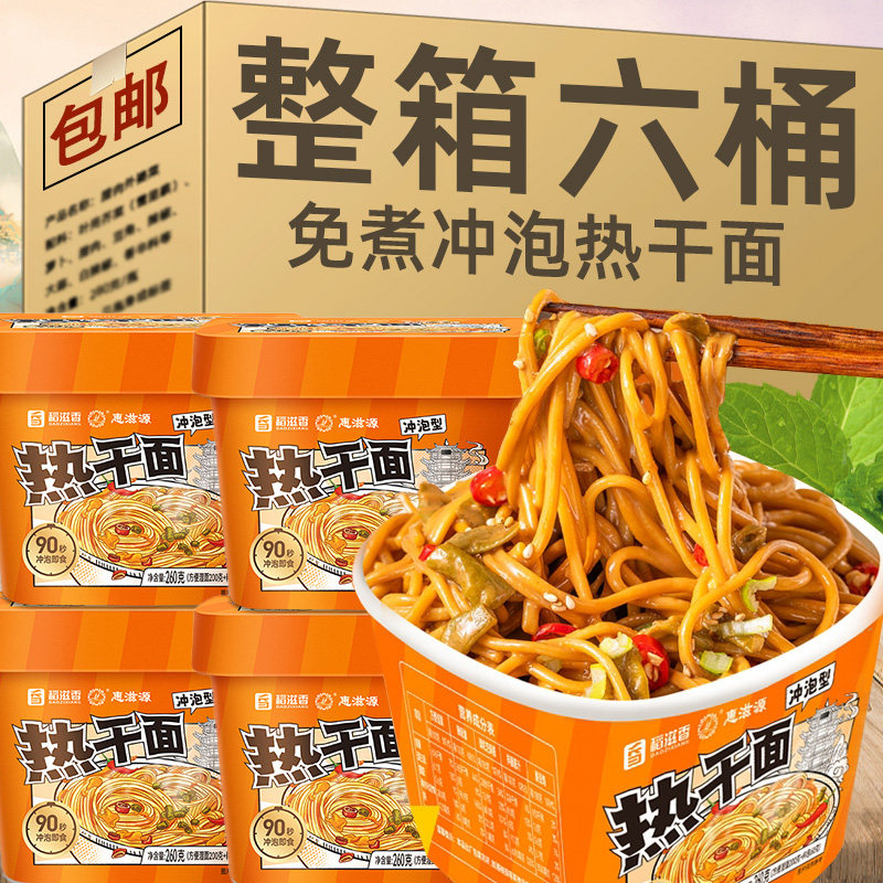 夜宵方便速食桶装免煮武汉热干面桶装260g正宗干拌面泡面速食