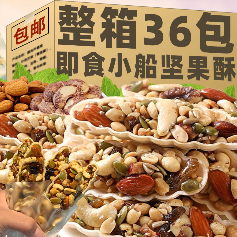 坚果小船酥饼干混合坚果饼干琳琅聚果船巴旦木休闲小零食网红小吃