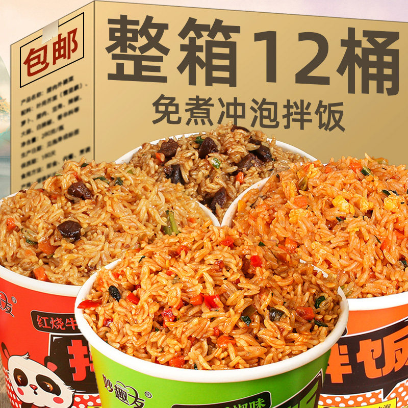 免煮方便速食食品冲泡米饭拌饭开水冲泡学生宿舍速食免煮方便夜宵