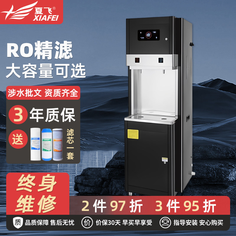 夏飞直饮水机商用商务办公机场高铁数显款五级超滤RO净水器开水机