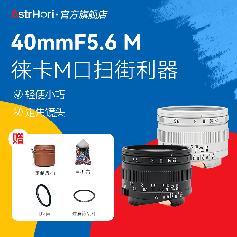 岩石星40mmF5.6徕卡M建筑定焦镜头可转接中画幅GFX哈苏XCD相机-封面