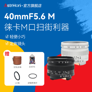 岩石星40mmF5.6徕卡M建筑定焦镜头可转接中画幅GFX哈苏XCD相机