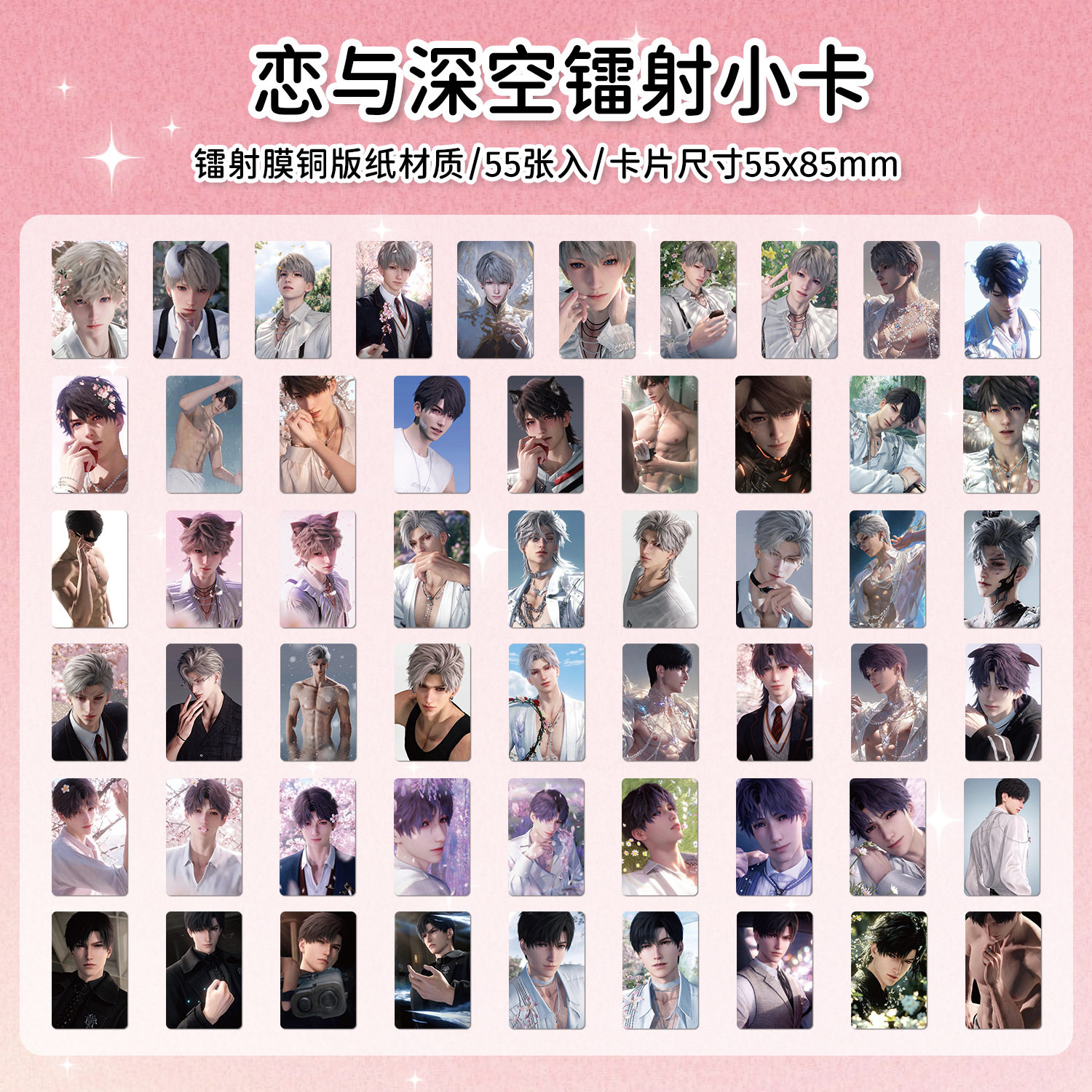 thumbnail for 55 pieces of love and deep space, Qi Yuli, Shen Xinghui, Qin Che, peripheral three-inch box, 55 high-profile small cards, Polaroids