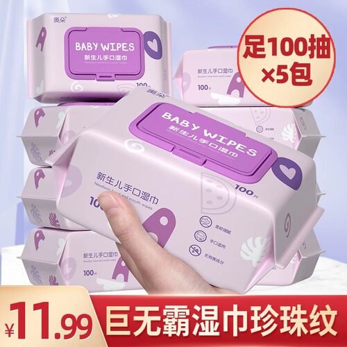 100抽 大包婴儿湿巾纸新生手口专用屁宝宝幼儿童家庭实惠量贩
