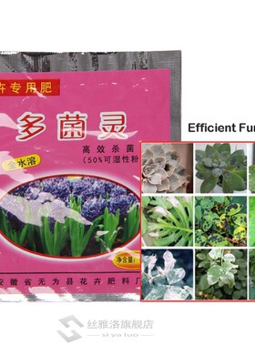 10g/pack Plant Flower Carbendazim Fungicide  Garden Agricult