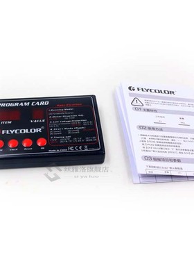 Flycolor boat ESC program card for RC flymonster series elec