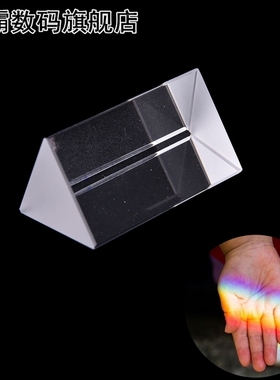 Rainbow Optical Glass Triple Triangular Prism Physics Teachi