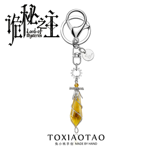 诡秘之主动漫克莱恩周边黄水晶灵摆吊坠钥匙扣挂件个性 百搭挂饰品