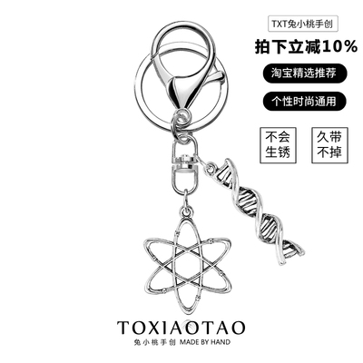 基因分子神经元钥匙扣挂件配饰品