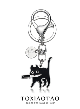 原创简约叼小刀的猫个性ins潮钥匙扣挂件可爱挂饰送朋友伴手礼物