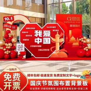 饰幼儿园商场店铺活动背景墙kt板定制 国庆节KT展板氛围布置场景装