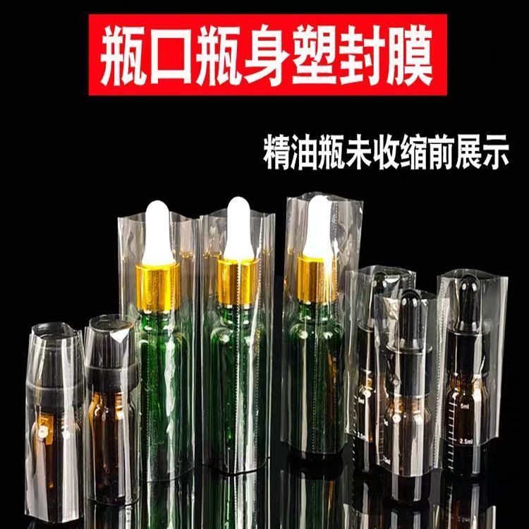 精油瓶塑封膜 封口膜带易撕线瓶口热缩膜透明PVC两头通滴管热缩膜,包装,热缩膜包装,淘宝优惠券,粉丝福利购,淘宝优惠卷