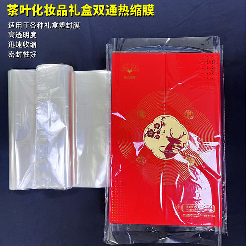 茶叶小礼盒热缩膜塑封两头通化妆品塑封膜防尘防潮家用吹风机可吹