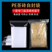 PE四方茶砖自封袋加厚食品收纳密封袋防尘防潮拉链袋透明塑料包装