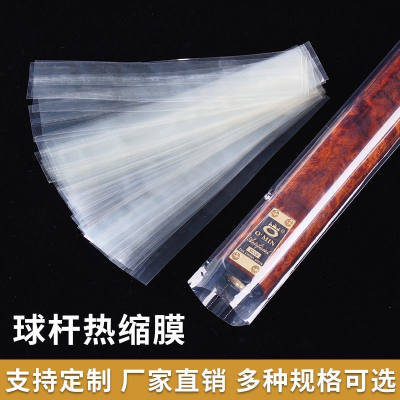 台球杆标签热收缩膜双通套管