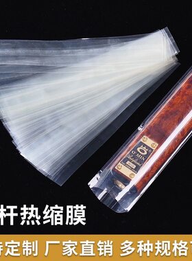 台球杆标签热收缩膜双通套管