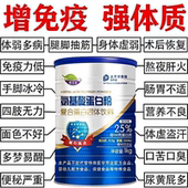 氨基酸蛋白质粉高钙高蛋白粉中老年成人抵抗力差增强体质免疫奶粉