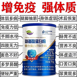 氨基酸蛋白质粉高钙高蛋白粉中老年成人抵抗力差增强体质免疫奶粉