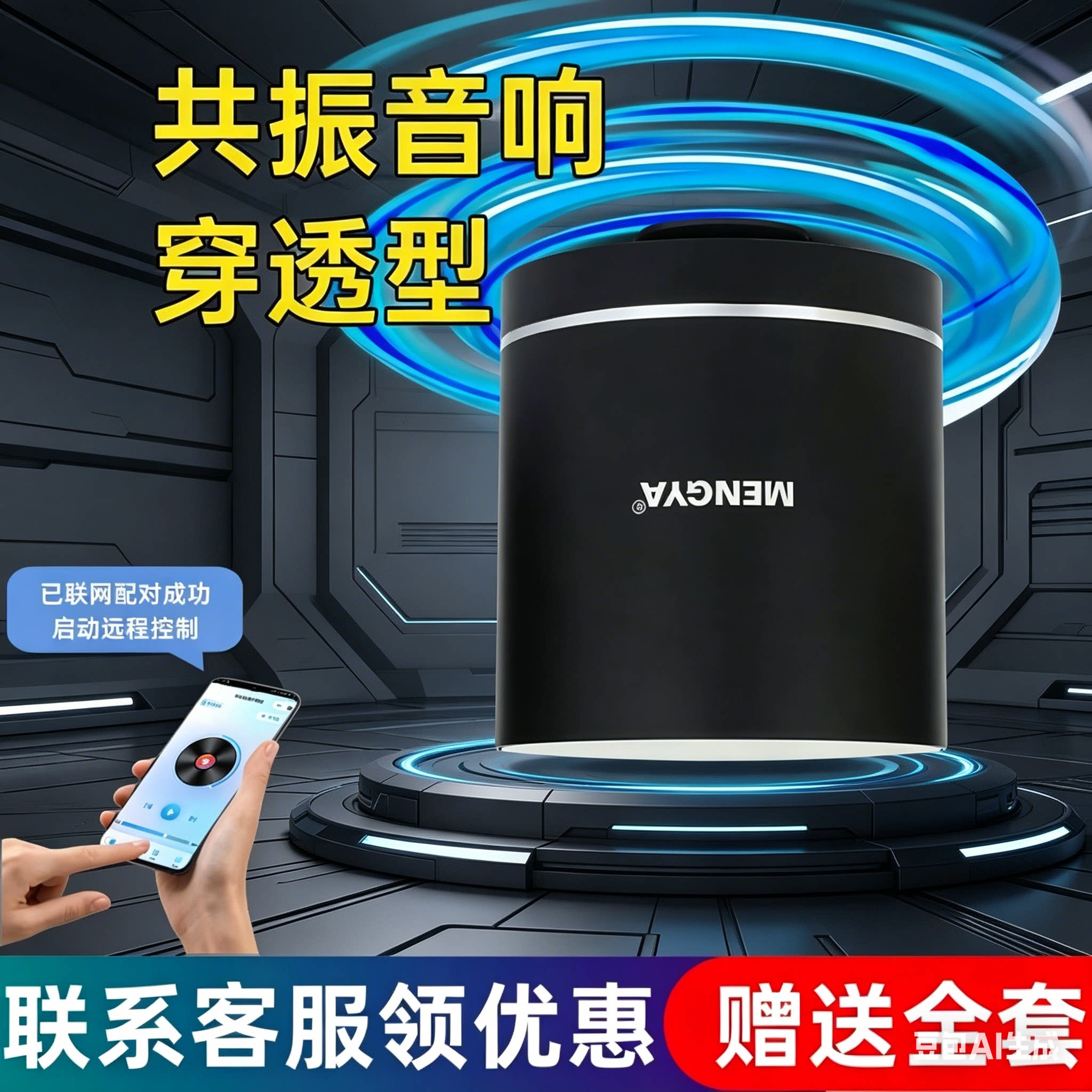 猛牙M7共振音响42W大功率WIFI联网远程骨传导音箱遥控器预约定时