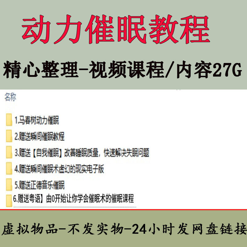动力催眠视频课程合集用催眠干掉失眠还你高质量睡眠教程全集