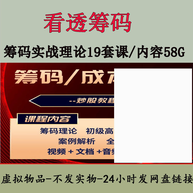 股票筹码峰分布理论实战分析摸清庄家看透主力持仓成本全套 - 实物图