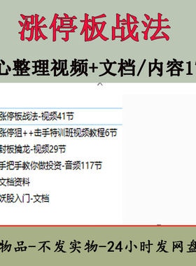龙头涨停打板战法教学视频游资炒股票短线实战法培训课程合集全集