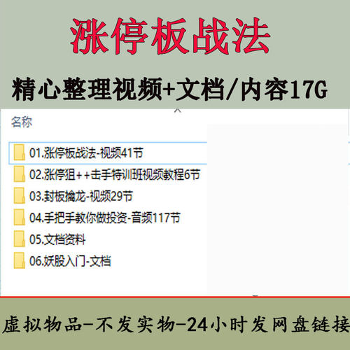 龙头涨停打板战法教学视频游资炒股票短线实战法培训课程合集全集