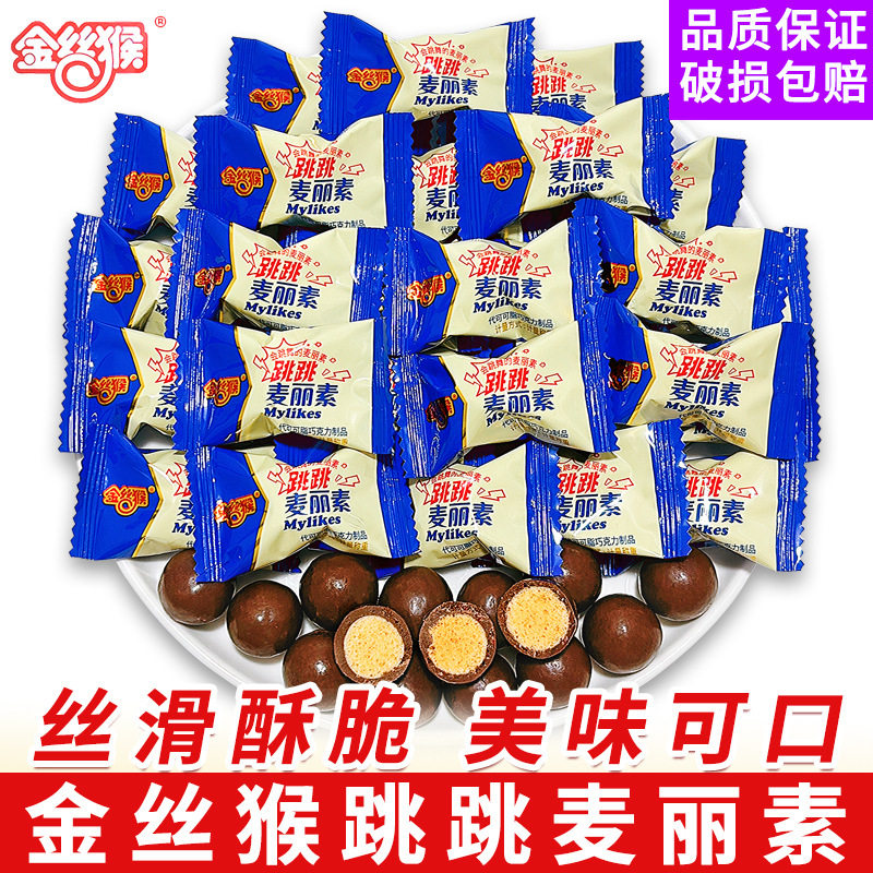 包邮金丝猴跳跳麦丽素夹心巧克力豆结婚喜糖散装儿童零食糖果批发