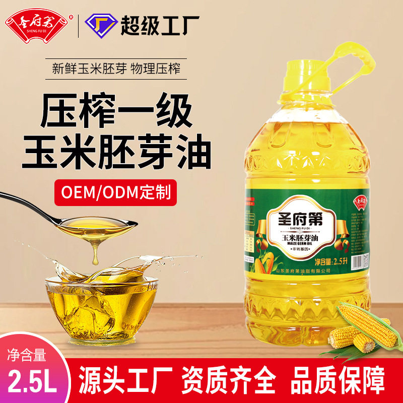 圣府第2.5升油一级玉米油物理压榨非转基因整箱桶装食用油批发图片