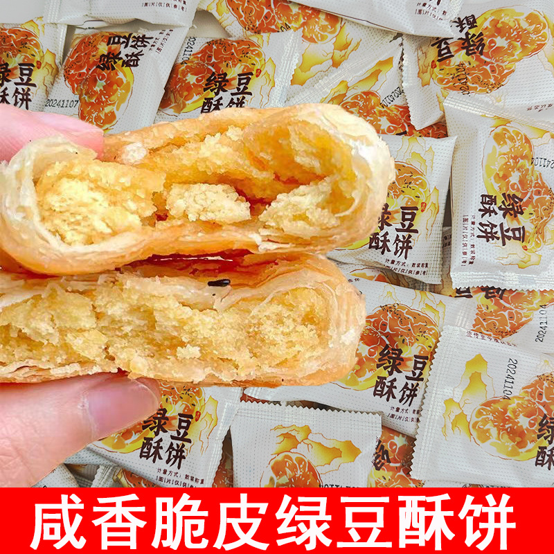 绿豆酥饼25g /包咸香脆皮老式手工传统绿豆饼特产糕点 一件代发