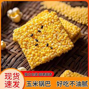 汉邦玉米锅巴米茬子独立包装原味牛肉味花椒味椒盐味解馋玉米