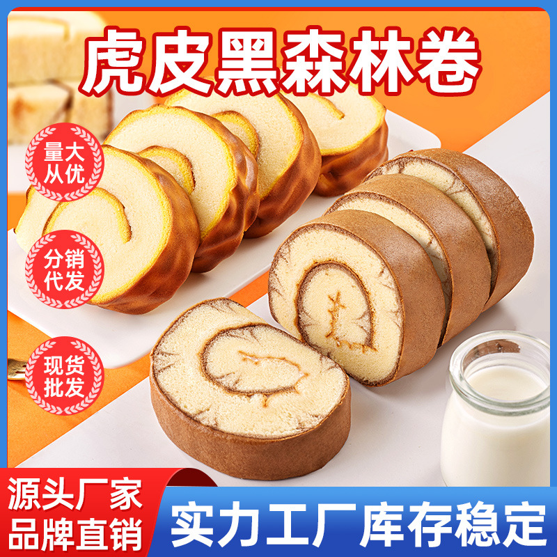 黑森林蛋糕卷面包整箱早餐糕点虎皮蛋糕瑞士卷小零食休闲食品