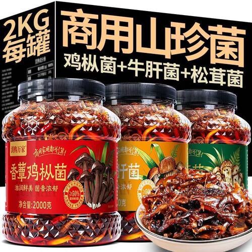 【4斤商用】云南香蕈鸡枞菌松茸菌牛肝菌油炸山珍菌菇即食下饭菜