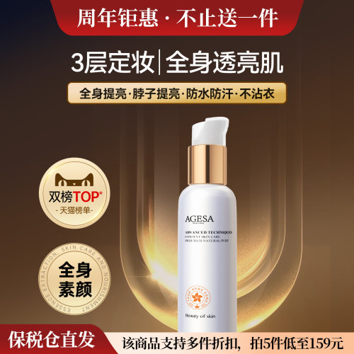 香港进口|遮瑕御光|身体素颜霜