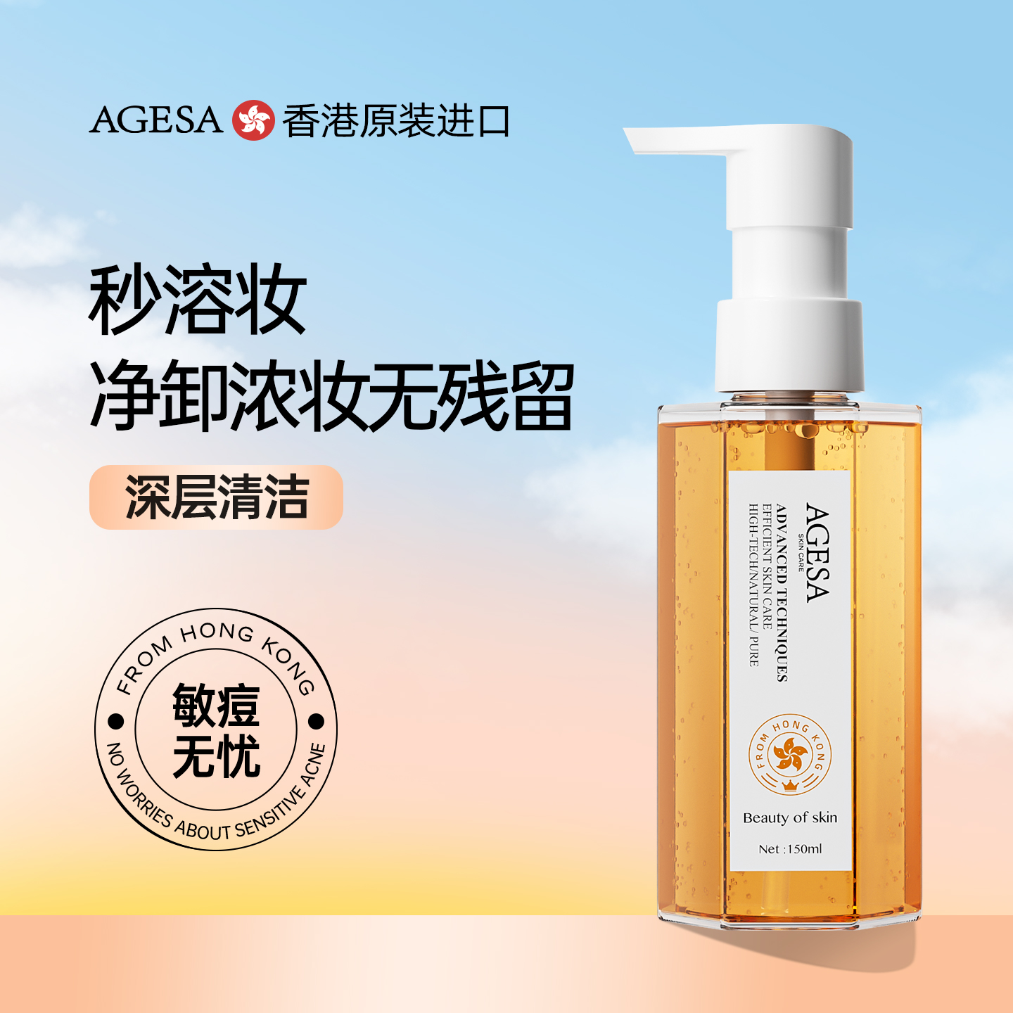 香港进口-秒溶妆不伤肤-卸妆油