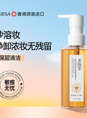 山茶花【卸妆油】香港进口·氨基酸温和清透舒盈深层清洁