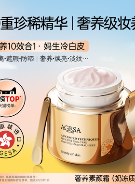 素颜霜美白防晒隔离遮瑕三合一脸部裸妆持久懒人霜官方正品旗舰店