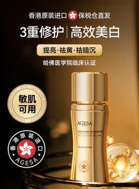 【美白·精华液】美白提亮肤色去黄淡斑改善面部暗沉·原装进口