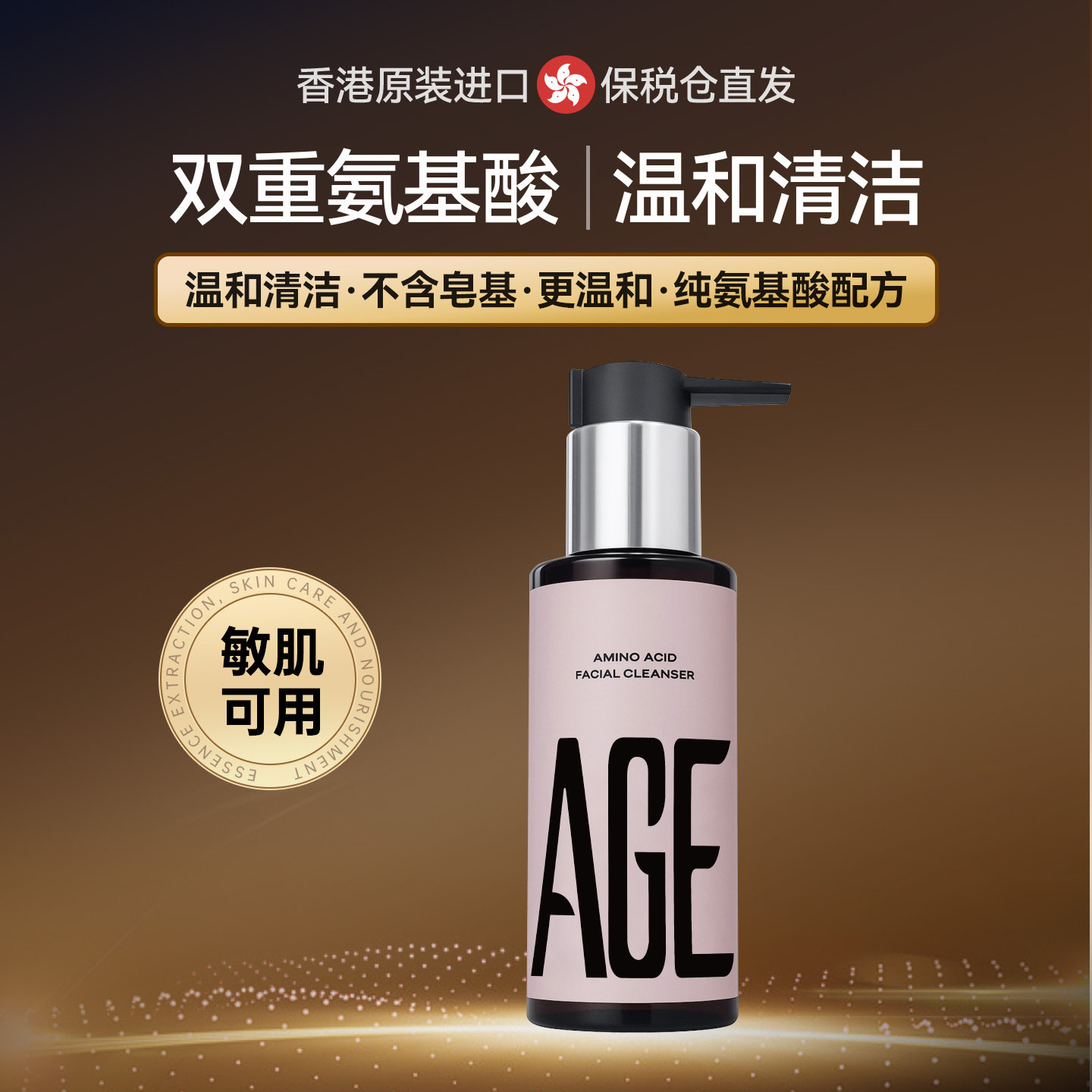 纯氨基酸【洁面乳】原装进口洗面奶温和滋养深层清洁洁面乳