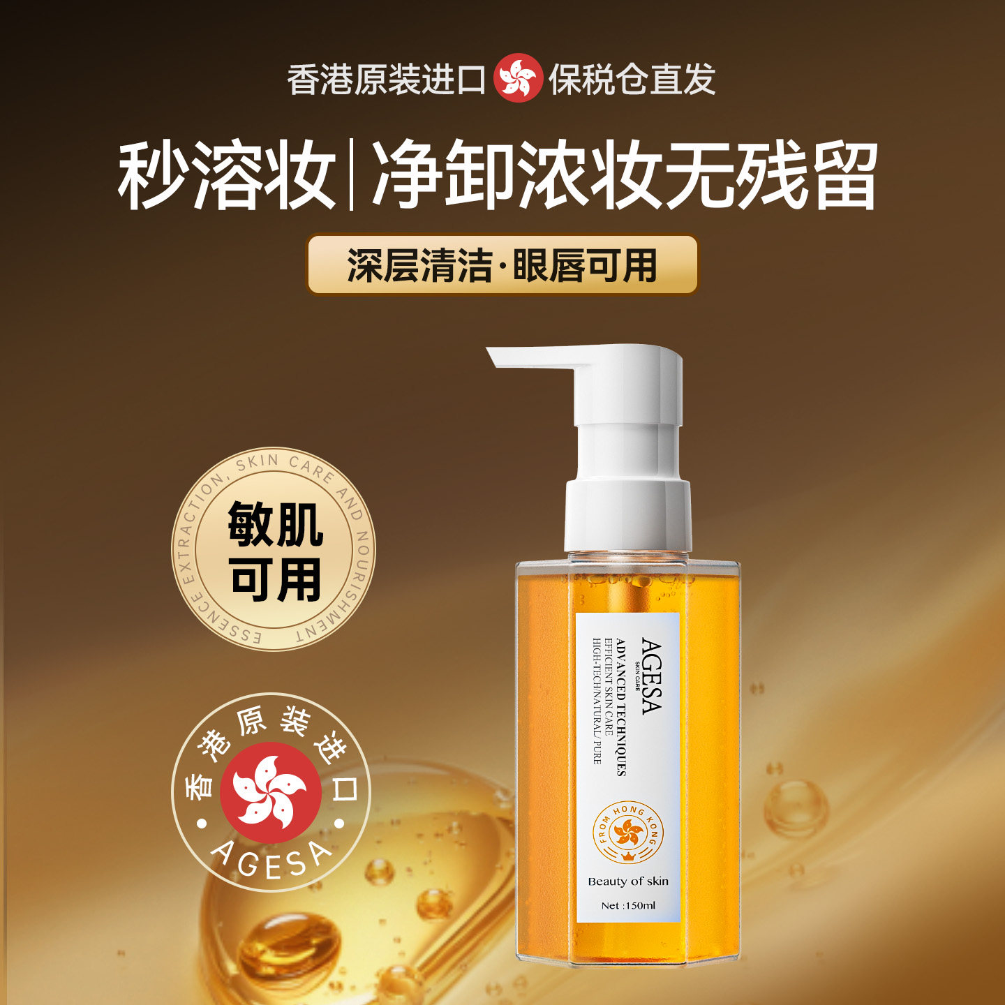 【卸妆油】香港进口·氨基酸温和清透舒盈深层清洁官方正品临期