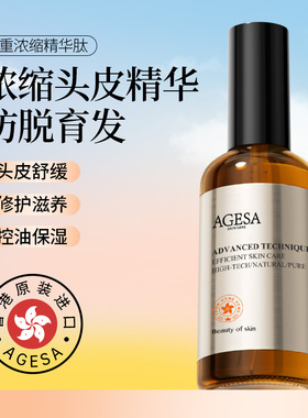 香港进口头皮精华防脱育发舒缓保湿营养液滋润防干燥护理补水喷雾