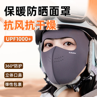 dukaka杜卡卡秋冬户外骑行保暖面罩加厚男女冬季口罩透气立体防护