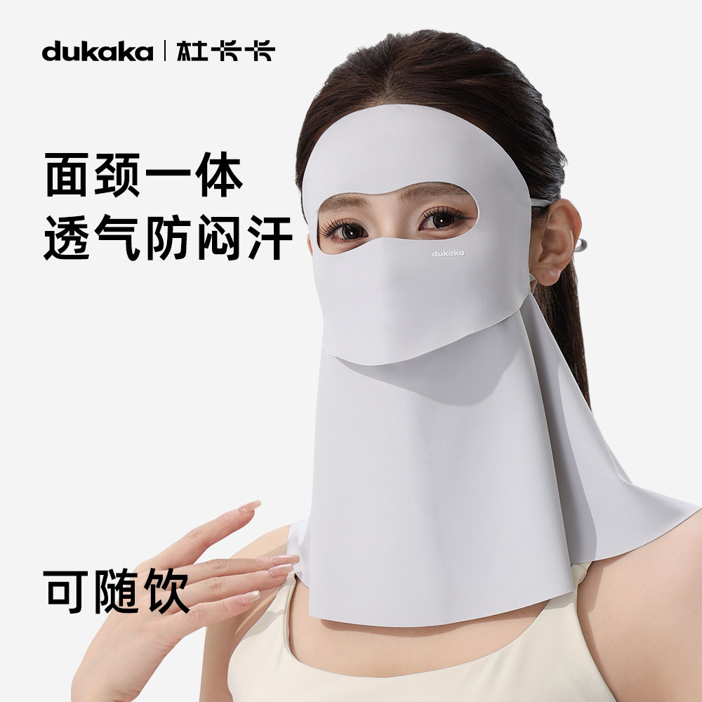 dukaka随饮防晒面罩可喝水