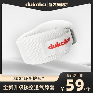 DUKAKA颈椎老少皆宜颈托环托护颈