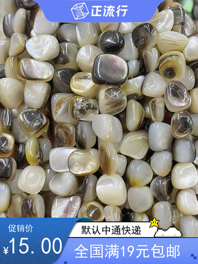 天然海水黑贝壳玉米粒碎石半成品手串项链配件 DIY饰品材料-封面