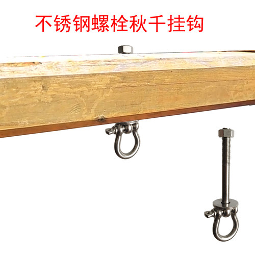儿童秋千配件不锈钢秋千扣吊环挂钩宝宝室内玩具室外承重户外阳台