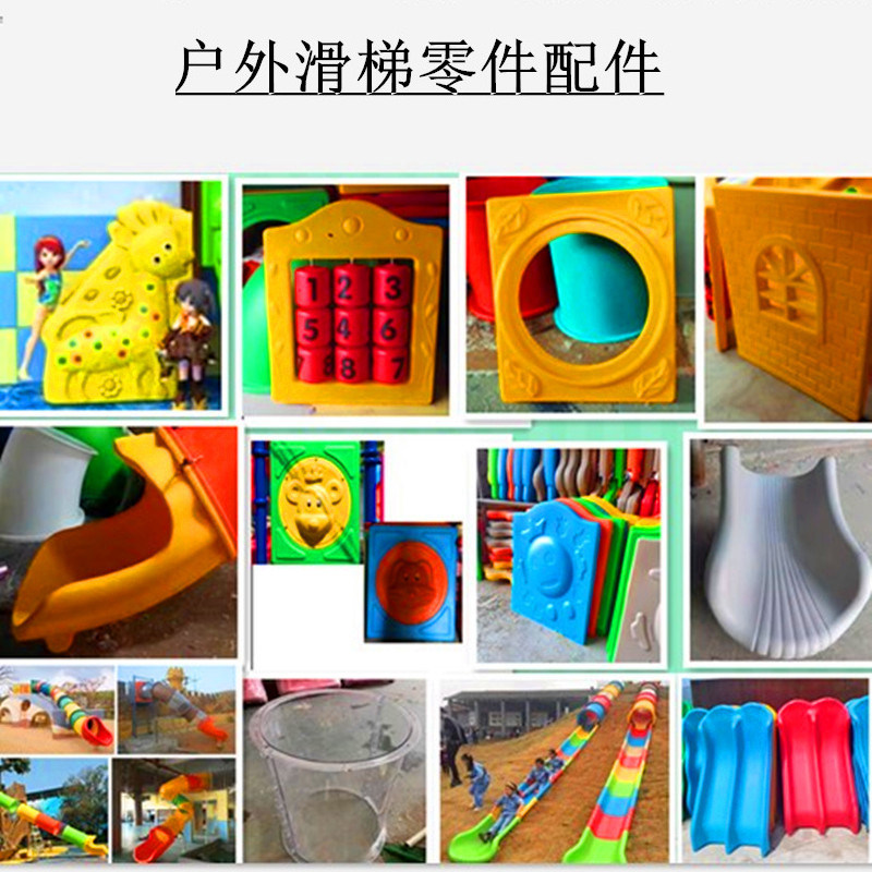 户外滑滑梯配件幼儿园小博士部件滑道挡板儿童双滑梯塑料楼梯零件图片