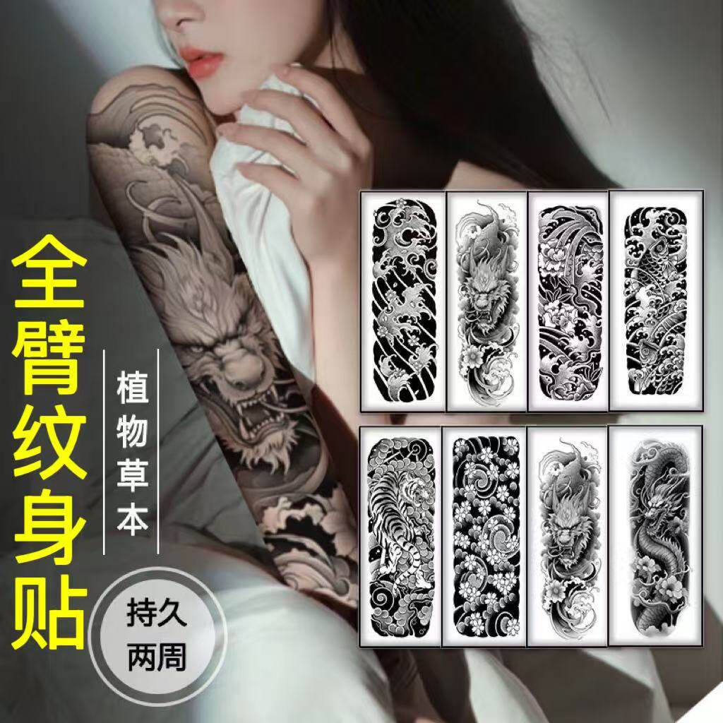 全臂草本纹身贴防水持久